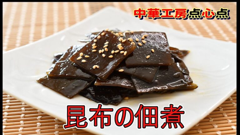 ダシがら昆布で佃煮と塩昆布を作ります。佃煮は圧力鍋を使って時短。塩昆布はオーブンを使って時短してます。#点心点 #料理 #おうちごはん