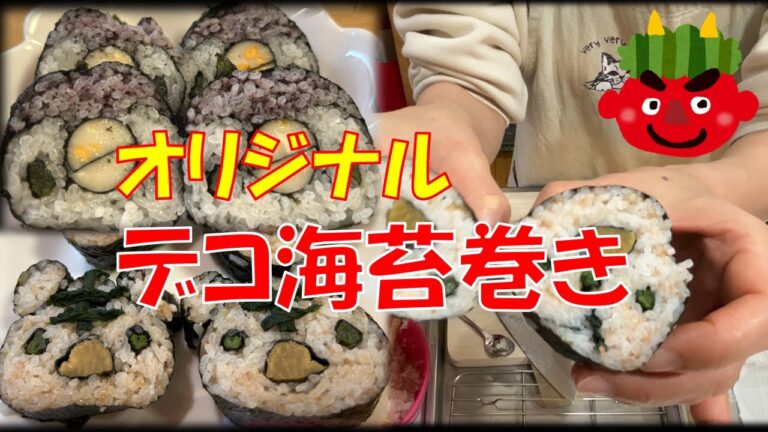 デコ海苔巻き寿司作った。ペンギン、カワウソ海苔巻き。節分の恵方巻を楽しく。