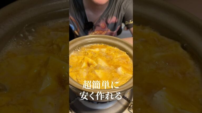 88円で出来る料理でトップレベルに安くて旨くて簡単で痩せます。豆腐と卵だけで作る下町料理【煮やっこ】#shorts #リュウジ #ダイエット #レシピ #豆腐 #卵 #料理