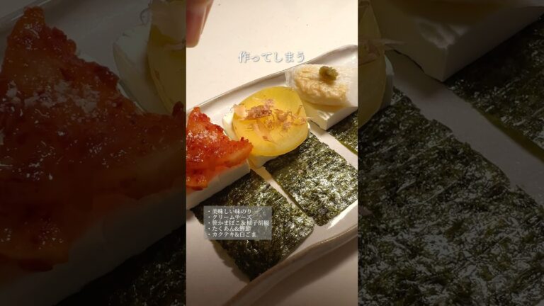 みんなは何乗せる?/海苔の重ね技で楽ウマおつまみ🤤詳しいレシピは↗️説明欄をチェックしてね #PR #かね岩海苔 #海苔#おつまみ#recipe #shrots みんなは何乗せる?/海苔の重ね技で楽ウマおつまみ🤤詳しいレシピは↗️説明欄をチェックしてね #PR #かね岩海苔 #海苔#おつまみ#recipe #shrots