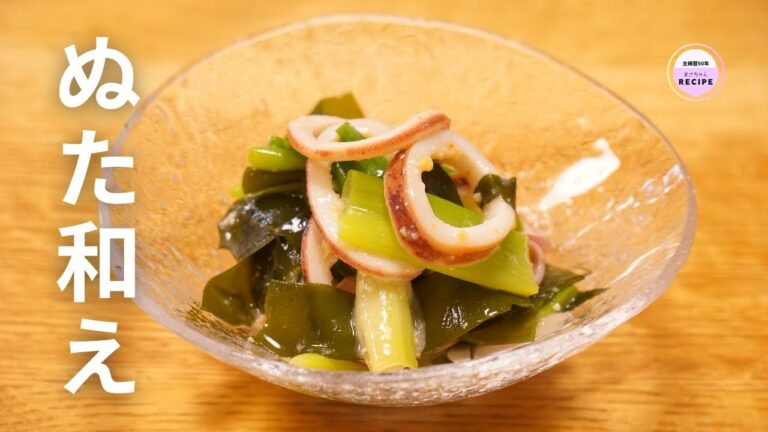 【ねぎといかのぬた和え】旬のねぎを味わう｜Green Onion and Squid with Vinegared Miso Dressing｜主婦歴50年のベテランさん