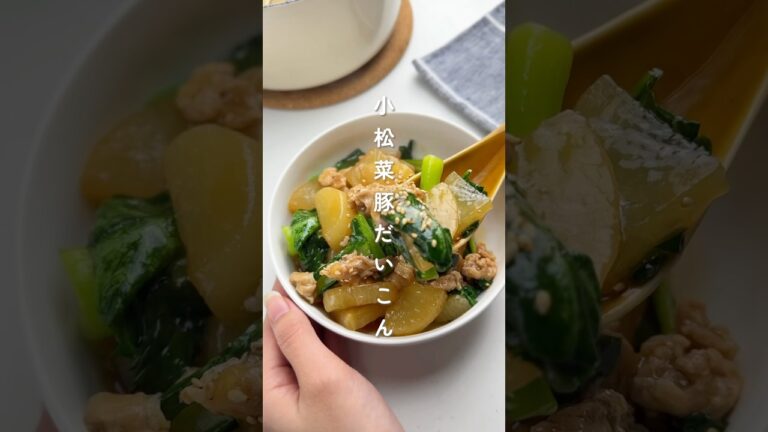 野菜たっぷり！小松菜豚だいこん #簡単レシピ #胃袋泥棒レシピ