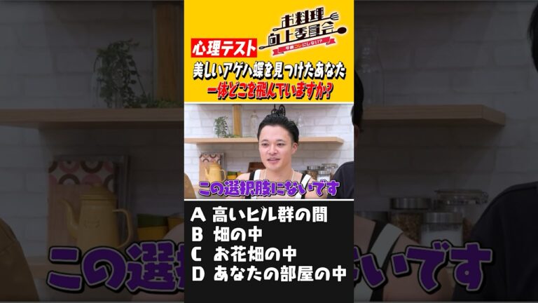 【心理テスト】美しいアゲハ蝶を見つけたあなた 一体どこを飛んでいますか？ #東京ホテイソン #タイムマシーン3号 #shorts