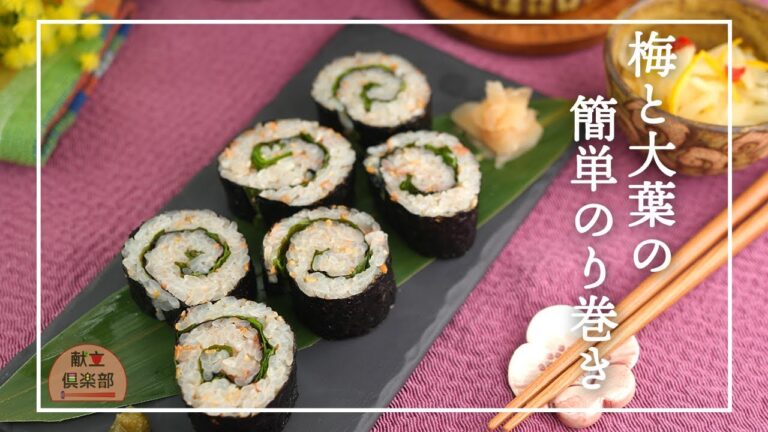 【くるくる海苔巻き】簡単すぐ出来る♪お弁当にピッタリ！節分/巻き寿司/のり巻き/細巻き/sushi rolls
