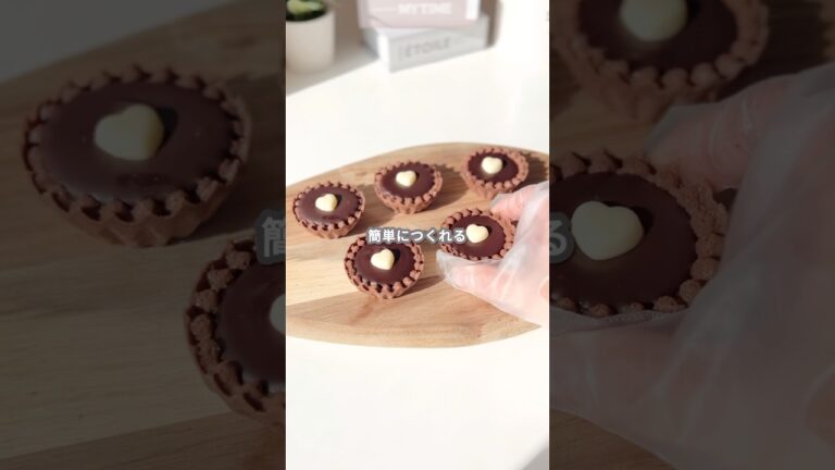 【簡単スイーツ】生チョコタルトの作り方 #shorts