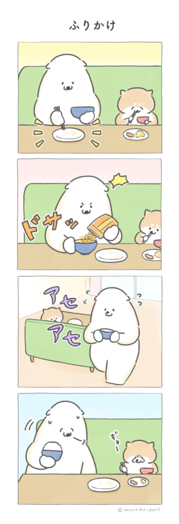ふりかけ