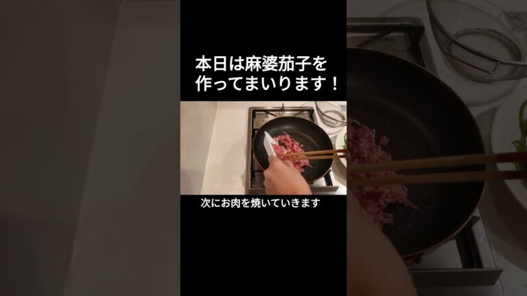 CookDO麻婆茄子でおうちご飯 #料理 #簡単レシピ #料理動画 #cooking #おうちごはん#dish #dishes #special #dog #dogs #cat #cats#pets
