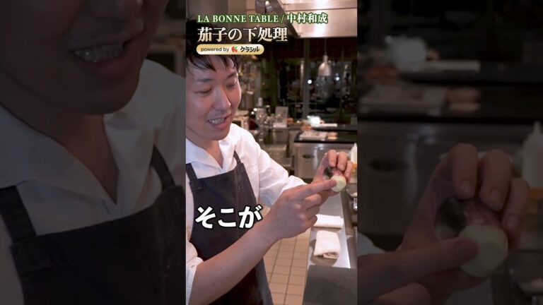 【ナスの下処理、間違っていませんか?中村シェフ流ナスの切り方】|#クラシル #shorts 【ナスの下処理、間違っていませんか?中村シェフ流ナスの切り方】|#クラシル #shorts