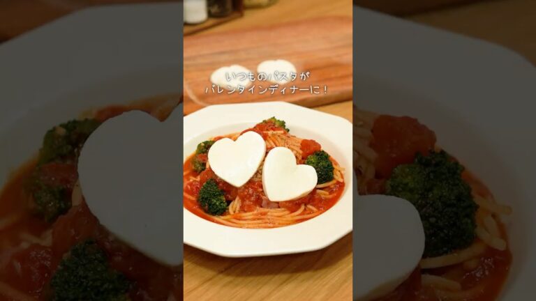 フライパンひとつで完結🍳『バレンタインにおすすめ♡ハートモッツァレラのトマトスープパスタ』 #バレンタイン #バレンタインレシピ #バレンタインディナー #ハートのモッツァレラ #トマトパスタ フライパンひとつで完結🍳『バレンタインにおすすめ♡ハートモッツァレラのトマトスープパスタ』 #バレンタイン #バレンタインレシピ #バレンタインディナー #ハートのモッツァレラ #トマトパスタ
