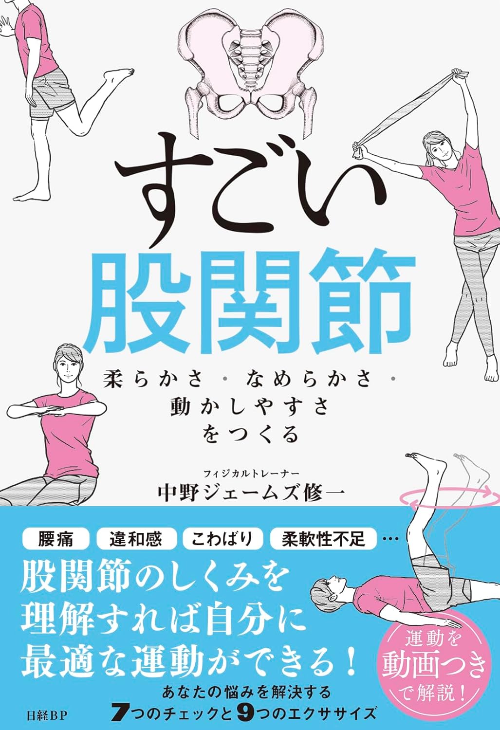 すごい股関節
