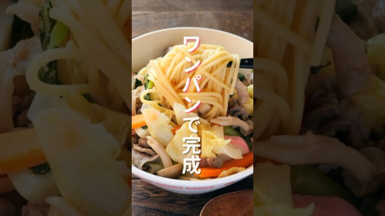 【ワンパンレシピ/1食150円で作れて旨すぎる!】「ちゃんぽんパスタ」の作り方 #shorts #recipe #cooking 【ワンパンレシピ/1食150円で作れて旨すぎる!】「ちゃんぽんパスタ」の作り方 #shorts #recipe #cooking