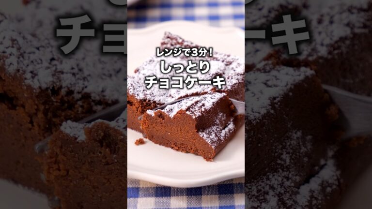 そろそろバレンタインに何作るか決めた?【レンチンチョコケーキ】詳しいレシピは概要欄を見てね #簡単レシピ #チョコレート #スイーツレシピ #バレンタイン #チョコレシピ #レンジで簡単 #レシピ動画 そろそろバレンタインに何作るか決めた?【レンチンチョコケーキ】詳しいレシピは概要欄を見てね #簡単レシピ #チョコレート #スイーツレシピ #バレンタイン #チョコレシピ #レンジで簡単 #レシピ動画