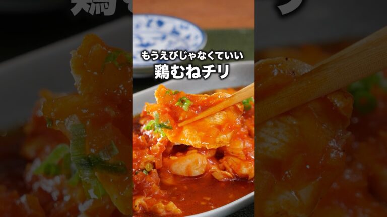 ご飯が進んでしまう・・・🍚 #東京ホテイソン が作る低カロリーレシピは⬆️をクリック #鶏むね #鶏むね肉 #低カロリー #コツ ご飯が進んでしまう・・・🍚 #東京ホテイソン が作る低カロリーレシピは⬆️をクリック #鶏むね #鶏むね肉 #低カロリー #コツ