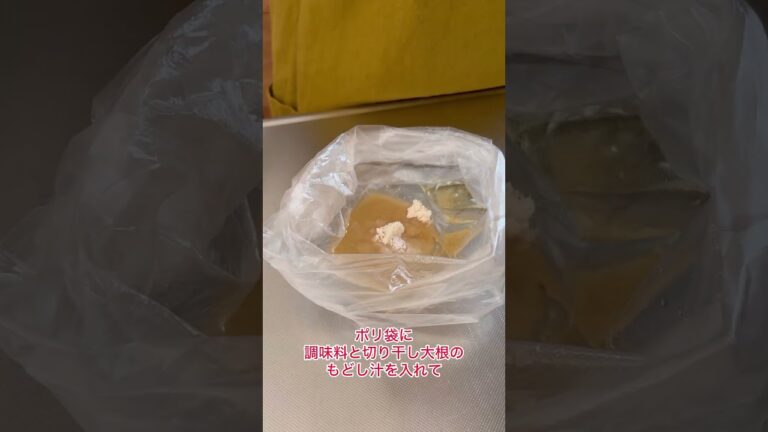 切り干し大根とわかめの甘酢漬け #料理 #簡単レシピ #shorts