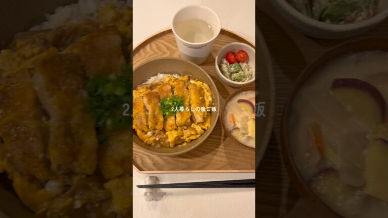 夫が大好きなカツ丼!お義母さんにレシピ教えてもらった☺️ #簡単レシピ #おうちごはん #cooking #japanesefood 夫が大好きなカツ丼!お義母さんにレシピ教えてもらった☺️ #簡単レシピ #おうちごはん #cooking #japanesefood