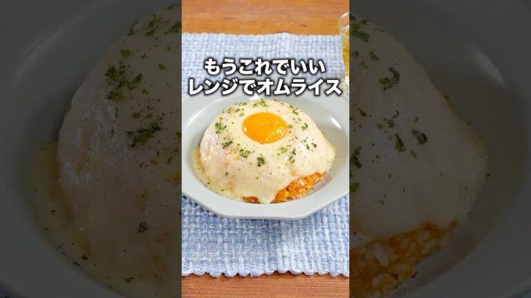 卵を焼くオムライスは終わった 【オム風チーズライス】#Aマッソ が作るレンジレシピは⬆️をクリック #オムライス #卵 #チーズ #ご飯 卵を焼くオムライスは終わった 【オム風チーズライス】#Aマッソ が作るレンジレシピは⬆️をクリック #オムライス #卵 #チーズ #ご飯