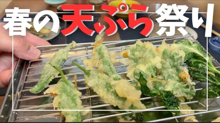 春のおうち天ぷら【vlog】【料理】【料理男子】浅草で同棲するふたりがおうちで春の天ぷらを楽しむ動画