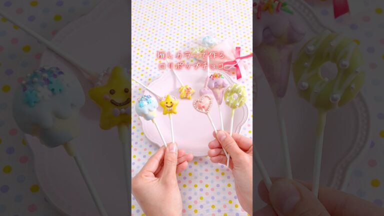 【推しカラーで作れる】ロリポップチョコ🍫 #キットでお菓子づくり #手作りチョコに憧れて #ロリポップチョコ #バレンタインデー