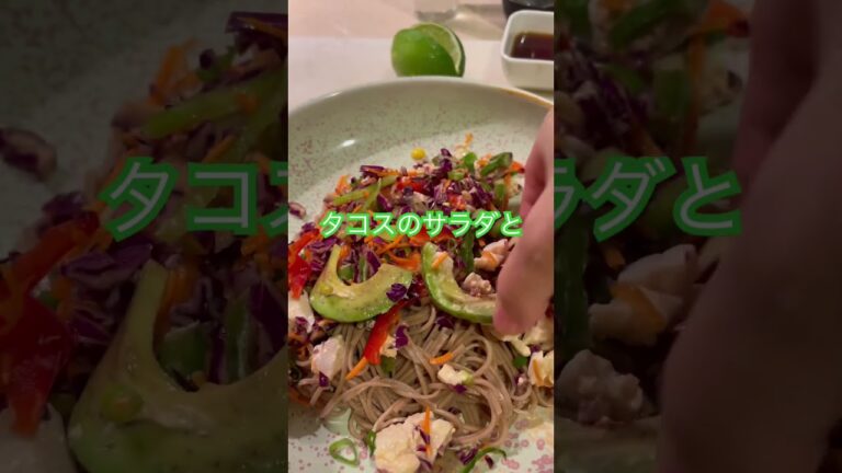 Soba noodle saladリメイクそばサラダ#sobanoodles #health #healthy #cooking #food