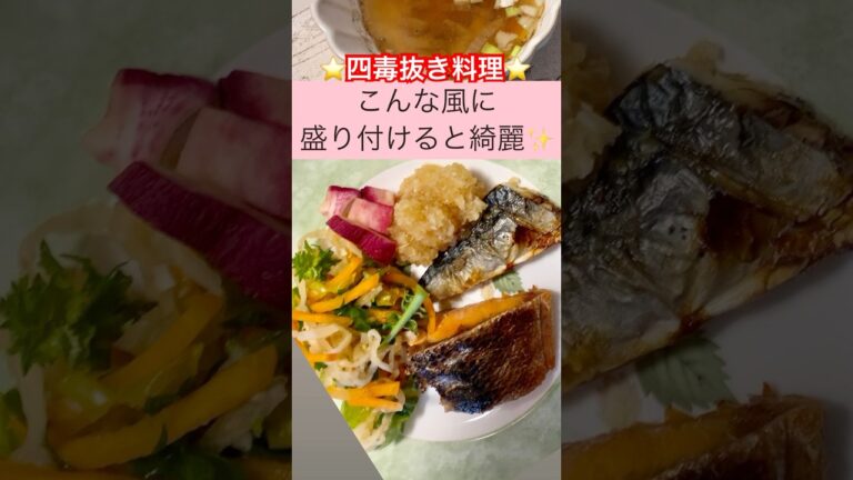 宇宙と繋がる4毒抜き野菜料理 #shorts #4毒抜き #吉野敏明 宇宙と繋がる4毒抜き野菜料理 #shorts #4毒抜き #吉野敏明