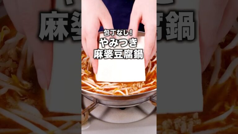 味付けは焼肉のたれで決まる!【丸ごと豆腐の麻婆鍋】詳しいレシピは概要欄を見てね♪ #鍋 #麻婆豆腐 #丸ごと #豆腐 味付けは焼肉のたれで決まる!【丸ごと豆腐の麻婆鍋】詳しいレシピは概要欄を見てね♪ #鍋 #麻婆豆腐 #丸ごと #豆腐