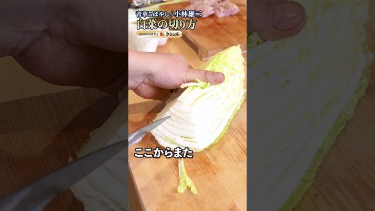 【白菜を正しく切ろう!小林シェフの鍋が驚きの美味しさになる理由】|#クラシル #shorts 【白菜を正しく切ろう!小林シェフの鍋が驚きの美味しさになる理由】|#クラシル #shorts