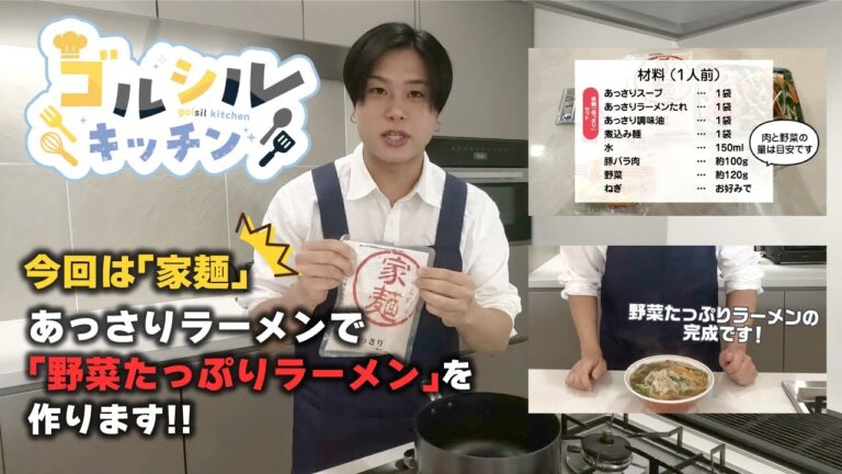 【天下一品 公式】『ゴルシル キッチン』野菜たっぷりラーメン篇 【天下一品 公式】『ゴルシル キッチン』野菜たっぷりラーメン篇