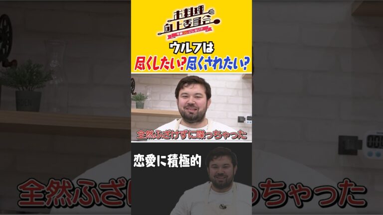 ウルフは尽くしたい？尽くされたい？ #ウルフ・アロン #タイムマシーン3号 #shorts