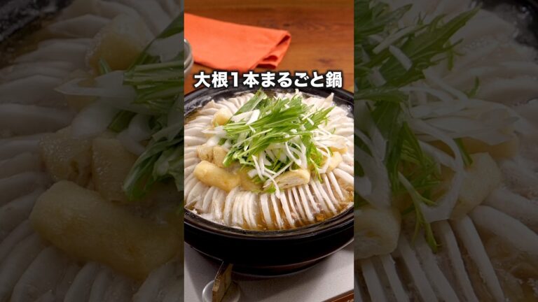 大根と豚バラの甘みとうま塩つゆがほんとにおいしい!!!【大根のうま塩鍋】#蒼井翔太 が作る大根のうま塩鍋レシピは⬆️をクリック #大根レシピ #豚肉 #豚バラ #鍋 #レシピ動画 #ミルフィーユ鍋 大根と豚バラの甘みとうま塩つゆがほんとにおいしい!!!【大根のうま塩鍋】#蒼井翔太 が作る大根のうま塩鍋レシピは⬆️をクリック #大根レシピ #豚肉 #豚バラ #鍋 #レシピ動画 #ミルフィーユ鍋