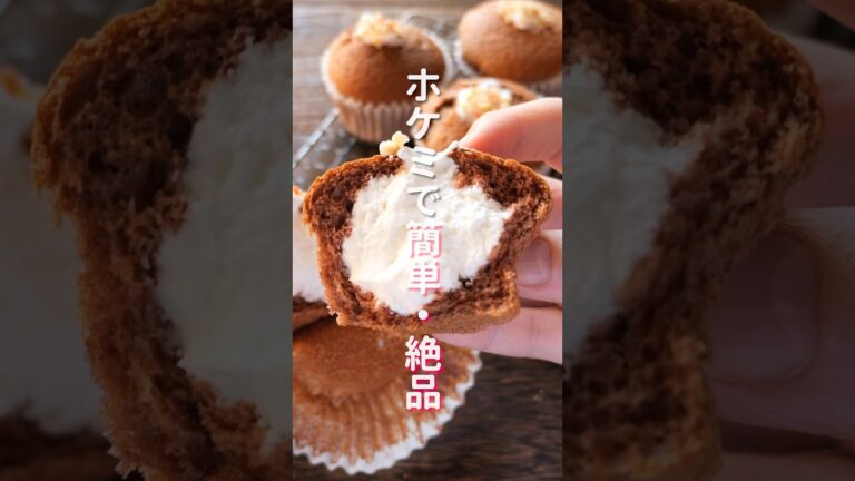 【ホットケーキミックスで簡単バレンタイン】「生チョコカップケーキ」の作り方 #shorts #recipe #cooking