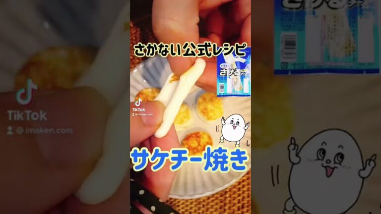 【簡単おつまみ】さけチー焼き「さけるチーズ公式レシピ」 #shorts 【簡単おつまみ】さけチー焼き「さけるチーズ公式レシピ」 #shorts