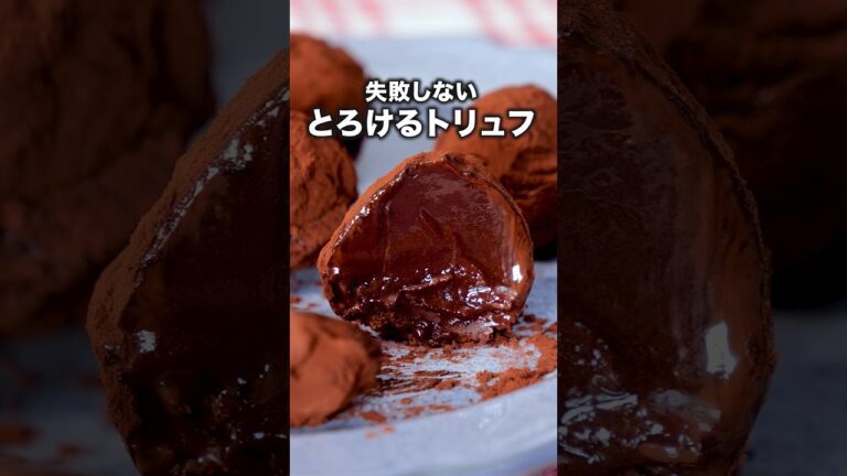 今年のバレンタインはこれで落とします💘【基本のトリュフチョコレート】詳しいレシピは概要欄を見てね♪ #チョコレート #バレンタイン #チョコ #お菓子作り#簡単スイーツ #簡単レシピ #レシピ動画 今年のバレンタインはこれで落とします💘【基本のトリュフチョコレート】詳しいレシピは概要欄を見てね♪ #チョコレート #バレンタイン #チョコ #お菓子作り#簡単スイーツ #簡単レシピ #レシピ動画