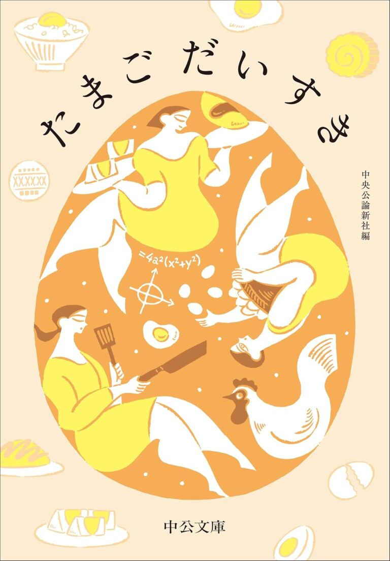 『たまごだいすき』