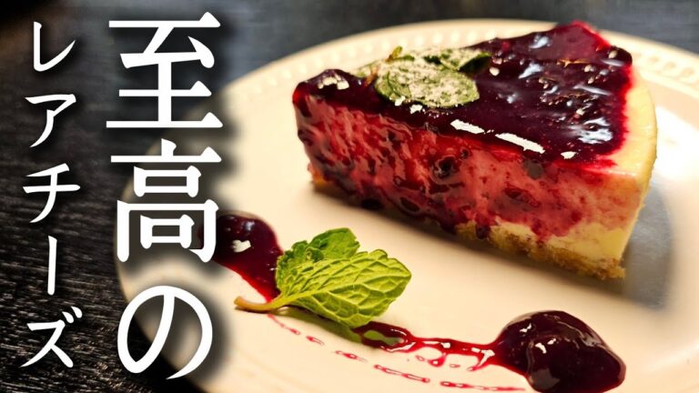 料理研究家の本気、バレンタインにも絶対に作ってほしい簡単レアチーズケーキ
