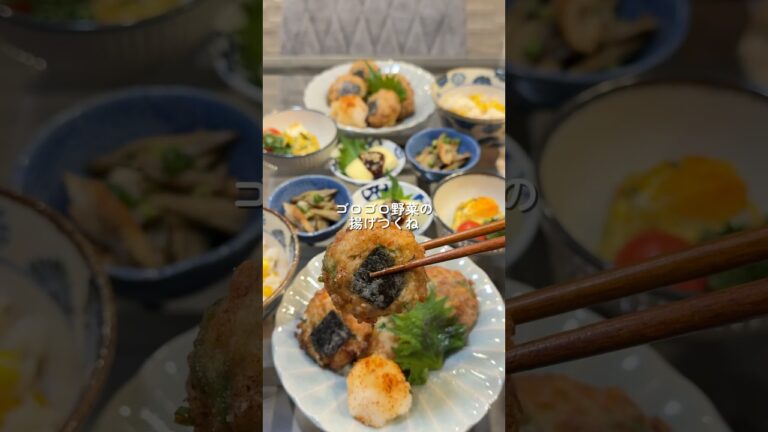 【ゴロゴロ野菜の揚げつくね】の作り方 #cookingchannel #簡単レシピ #お料理チャンネル #料理 #料理チャンネル