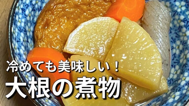 ほっこり優しい味【大根の煮物】簡単！材料全部入れて煮込むだけ
