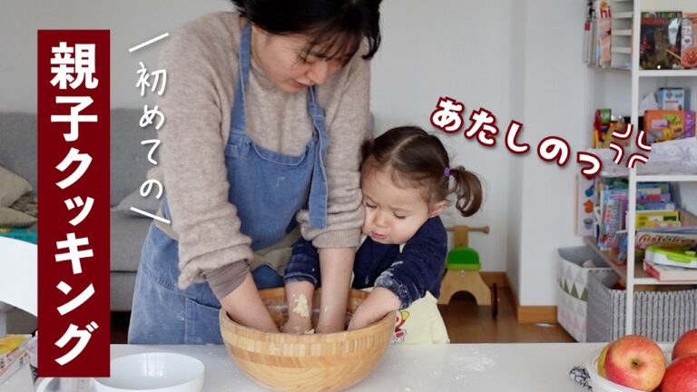 親子クッキング!冬に食べたい絶品りんごタルト✨のはずが事件発生😅 親子クッキング!冬に食べたい絶品りんごタルト✨のはずが事件発生😅