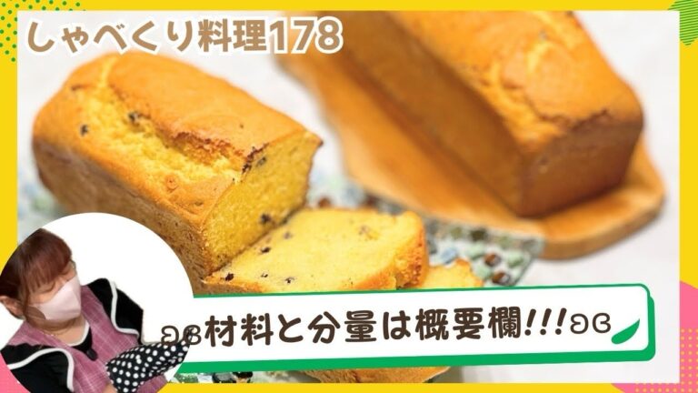 【しゃべくり料理178】2月6日*基本をフル無視したお菓子作りら‼️我流でも旨けりゃOK牧場👌