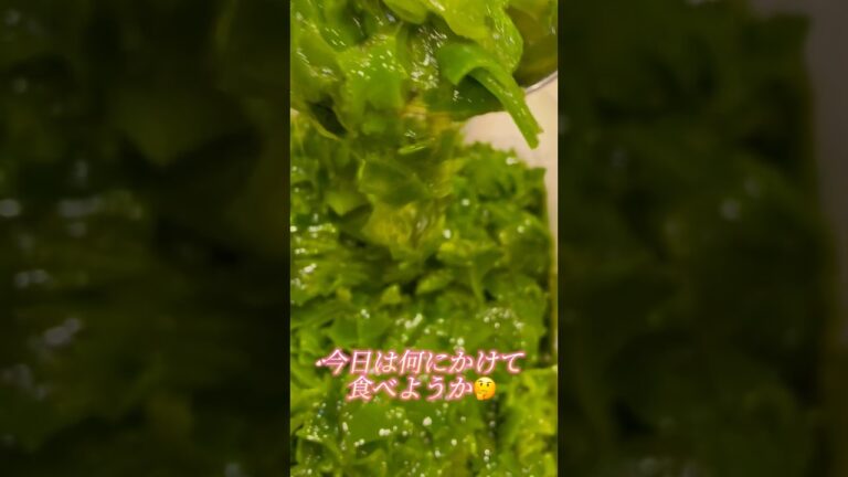 今年最後と思ったら買わずにはいられない「めかぶ」　#簡単スピードメニュー #海藻 #魚介 #酒の肴 #とろとろ #緑黄色野菜