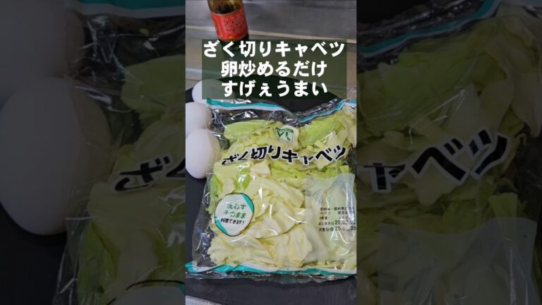 材料2つ！ざく切りキャベツと卵炒めるだけ！すげぇ美味い中華炒めおかず 簡単節約レシピ