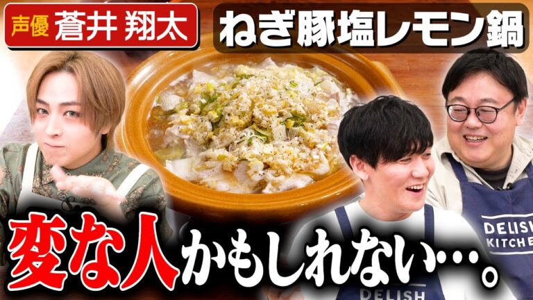 #242【独特キャラ】タイムマシーン3号と蒼井翔太、笑いのツボが合う日は来るのか【みんなの座右の銘は】｜お料理向上委員会