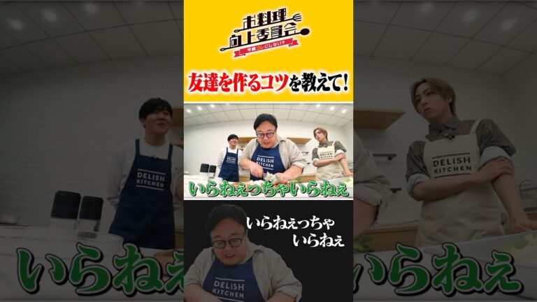 友達を作るコツを教えて！ #蒼井翔太 #タイムマシーン3号 #shorts