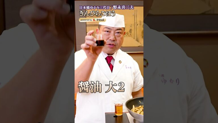 【ごぼうは炒めるから失敗する?!プロのコツできんぴらごぼうが劇的進化!】|#クラシル #shorts 【ごぼうは炒めるから失敗する?!プロのコツできんぴらごぼうが劇的進化!】|#クラシル #shorts