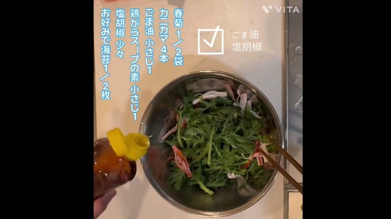 誰でも簡単!春菊のチョレギ風サラダ#簡単レシピ #料理 #shorts #おつまみ 誰でも簡単!春菊のチョレギ風サラダ#簡単レシピ #料理 #shorts #おつまみ