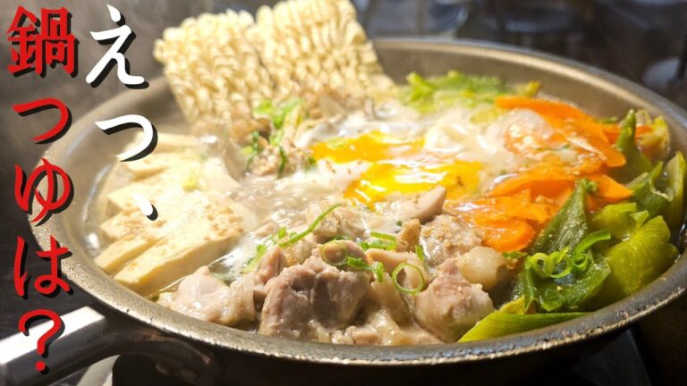 えっ、鍋つゆ、これ？世界一ヤバい鍋がこちらです