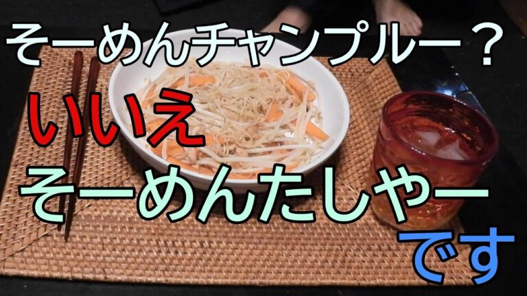 夏のあまり物　そーめんを消費　そーめんちゃんぷるー