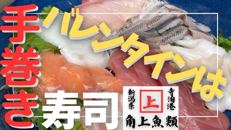 おうち手巻き寿司【vlog】【自炊】【料理男子】【手巻き寿司】浅草で同棲するふたりがバレンタインだから角上魚類の刺身でそれぞれ自分らしく手巻き寿司を楽しむ動画