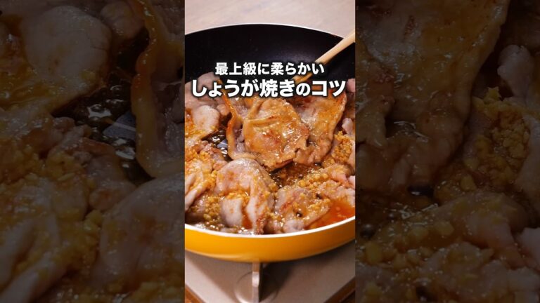 柔らかくなるポイントは10秒ごろ!【基本のしょうが焼き】#ウルフアロン が作る基本のしょうが焼きは⬆️をクリック #生姜焼き #晩ごはん #豚肉 #おかず #レシピ動画 #簡単レシピ #料理動画 柔らかくなるポイントは10秒ごろ!【基本のしょうが焼き】#ウルフアロン が作る基本のしょうが焼きは⬆️をクリック #生姜焼き #晩ごはん #豚肉 #おかず #レシピ動画 #簡単レシピ #料理動画