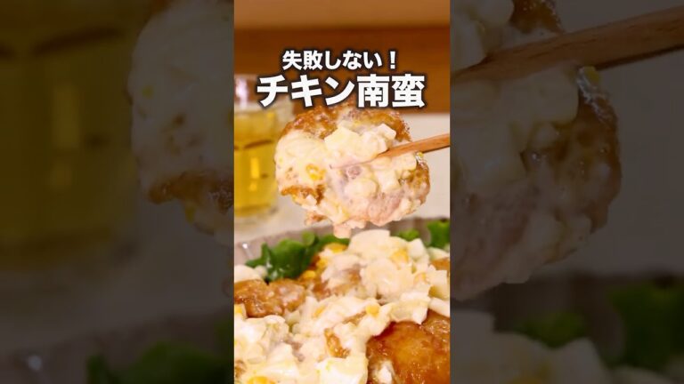 これが1番簡単にして、最高!【簡単チキン南蛮】#ラブレターズ が作る簡単チキン南蛮レシピは⬆️をクリック #定番レシピ #鶏もも肉 #チキン南蛮 #唐揚げ #レシピ動画 これが1番簡単にして、最高!【簡単チキン南蛮】#ラブレターズ が作る簡単チキン南蛮レシピは⬆️をクリック #定番レシピ #鶏もも肉 #チキン南蛮 #唐揚げ #レシピ動画