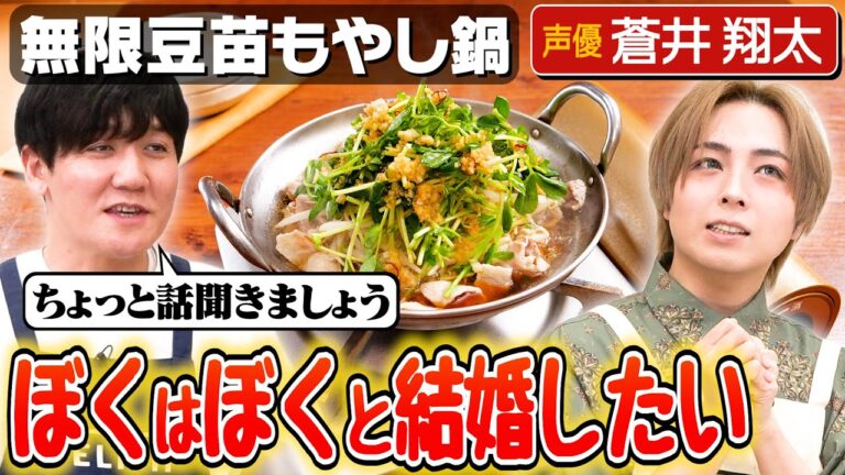 #245【熱愛報道出るか？】山本よ、愛を説くな。アクを取れ。【タイムも驚きの結婚観】｜お料理向上委員会